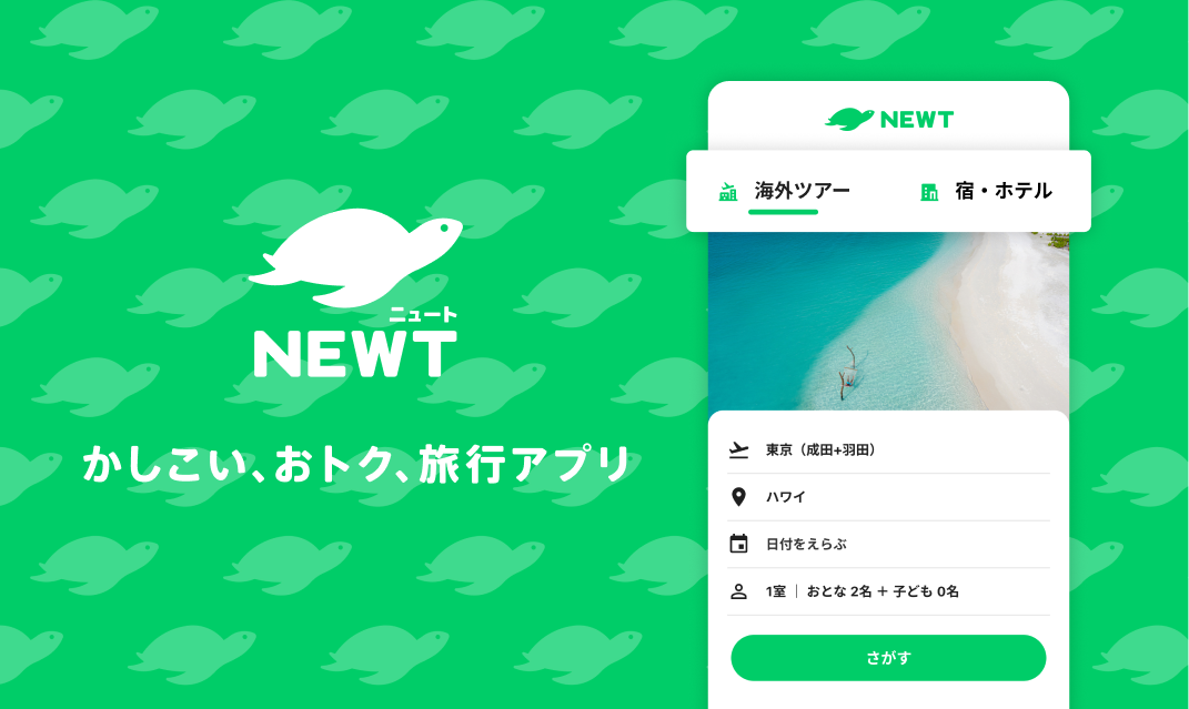 【掲載のお知らせ】旅行予約サイト「NEWT」にCHAMP TOUR 宮古島が紹介されました｜宮古島ウミガメシュノーケルなら当店へ